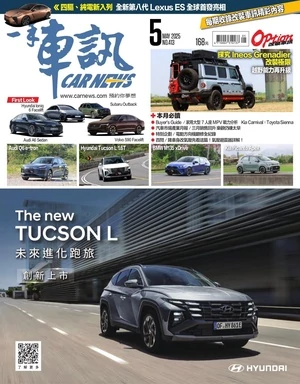 一手車訊 2025年5月號 第413期