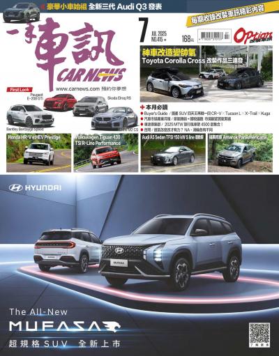 CARNEW一手車訊2025年07月號第415期