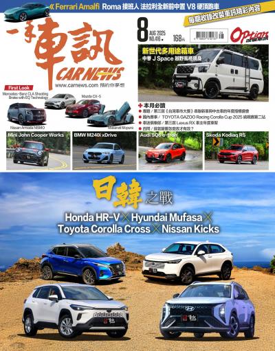 CARNEW一手車訊2025年08月號NO.416