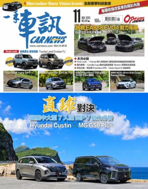 CARNEW一手車訊2025年11月號NO.419