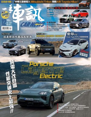 CARNEW一手車訊2025年12月號NO.420