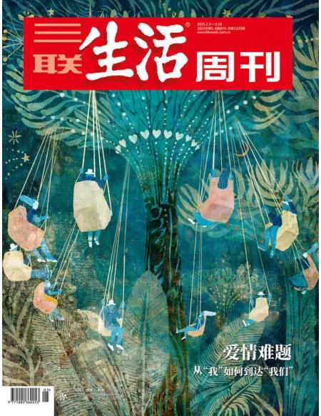 三联生活周刊 2025年5-6期