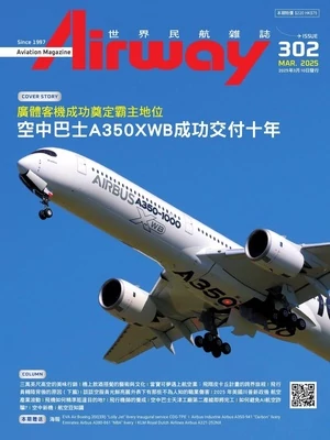 世界民航雜誌Airway 2025年3月號 第302期