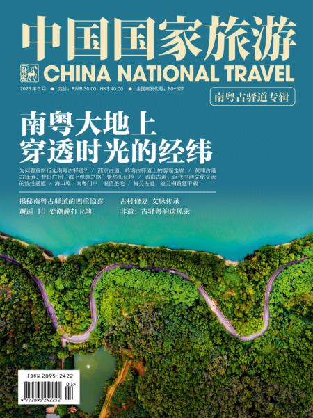 中国国家旅游 2025年3月