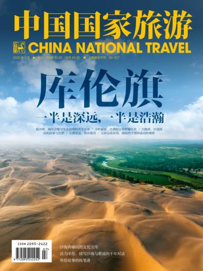 中国国家旅游 2025年07月