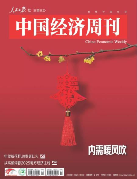 中国经济周刊 2025年1-2月合刊