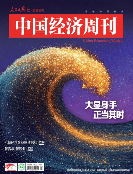 中国经济周刊 2025年4期