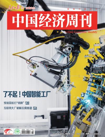 中国经济周刊 2025年9月第18期