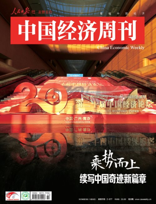 中国经济周刊 2025年11月第22期