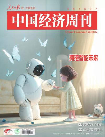 中国经济周刊 2025年9月17期