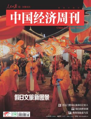 中国经济周刊 2025年10月第19期
