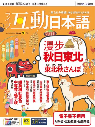 互動日本語2025年10月號