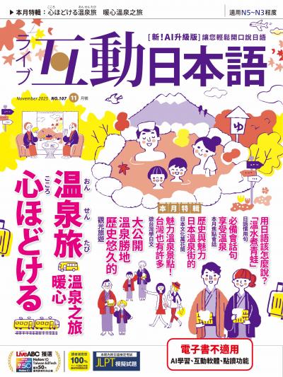 互動日本語 2025年11月號