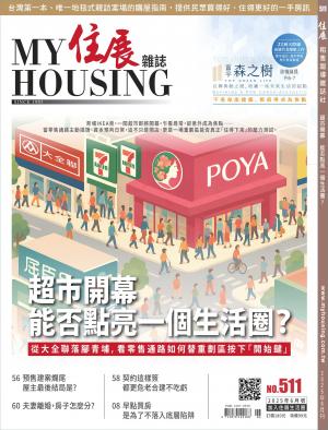 住展 2025年6月刊第511期