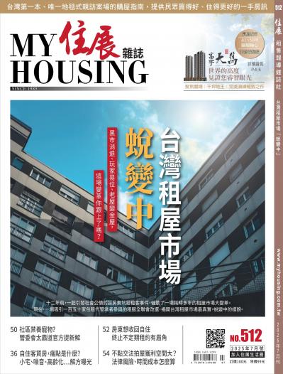 住展 2025年7月刊 512期