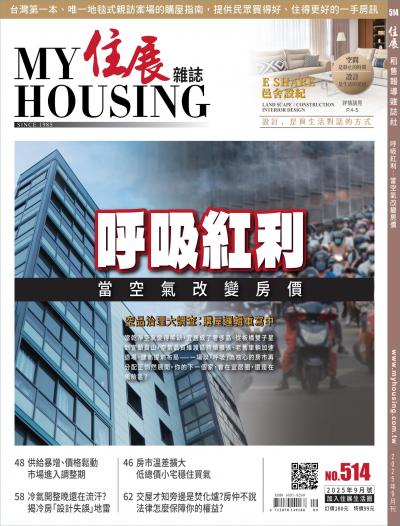 住展 2025年9月刊 514期