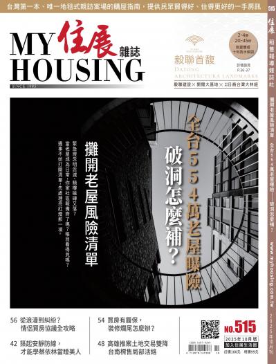 住展 2025年10月刊 515期