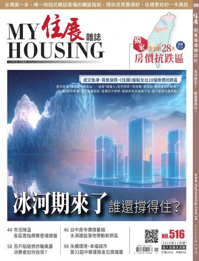 住展 2025年11月刊 516期