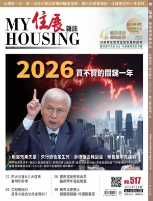 住展 2025年12月刊 517期