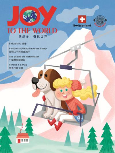 佳音英語世界雜誌:【Joy to the World】114年12月號#312-瑞士