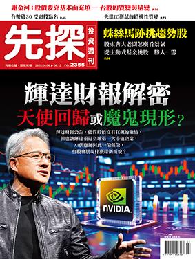 先探投資週刊 2025年6月6日2356期