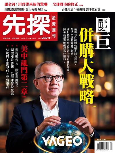 先探投資週刊 2025年10月16日第2374期