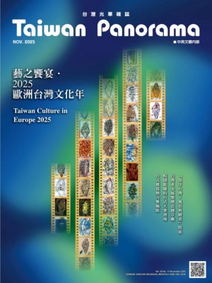 台灣光華雜誌 2025年11月號