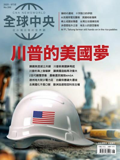 全球中央 2025年8月號第200期