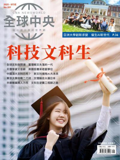 全球中央 2025年9月號第201期