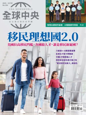 全球中央 2025年12月號第204期