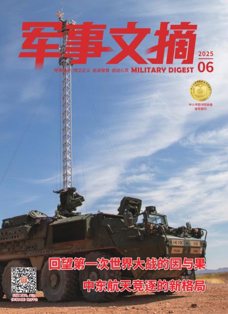 军事文摘 2025年6期