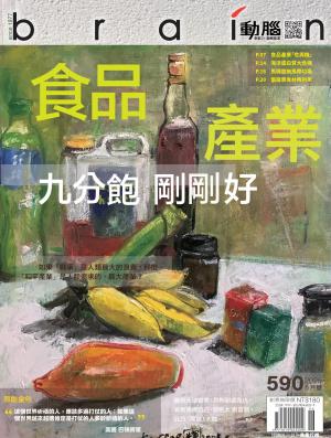 動腦雜誌 2025年6月號590期