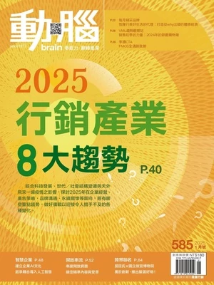 動腦雜誌 2025年1月號 第585期