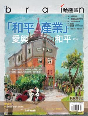 動腦雜誌 2025年5月號 第589期