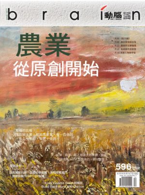 動腦雜誌 2025年12月號596期