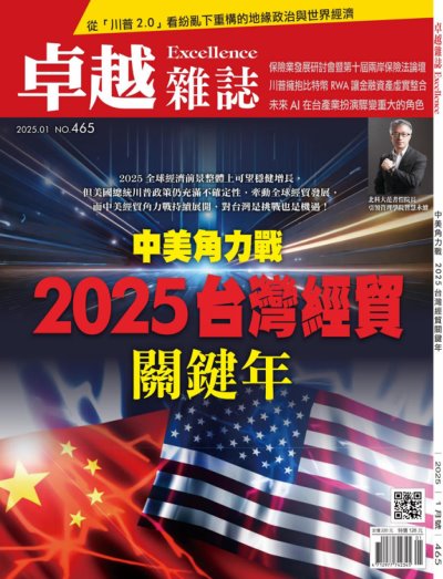 卓越雜誌 2025年1月465期