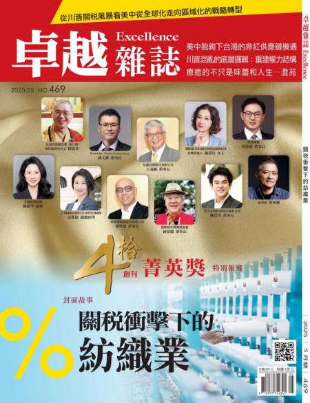 卓越雜誌 2025年5月號469期