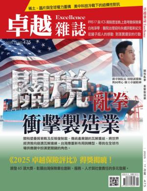 卓越雜誌 2025年11月號475期