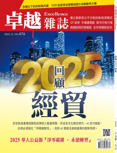 卓越雜誌 2025年12月號第476期