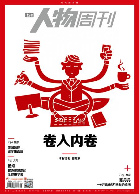 南方人物周刊 2025年16期