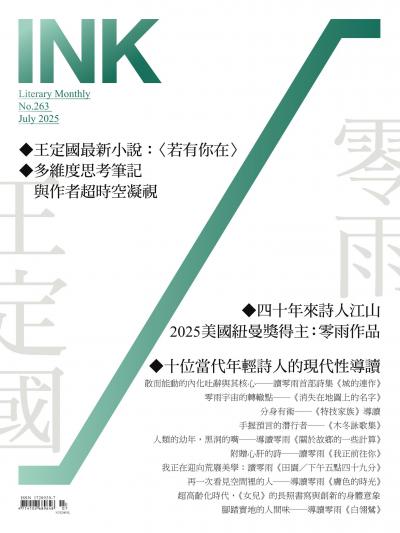 印刻文學生活誌 2025年07月號第263期