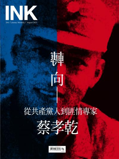 印刻文學生活誌 2025年08月號第264期