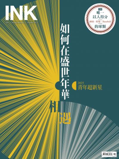 印刻文學生活誌 2025年10月號第266期