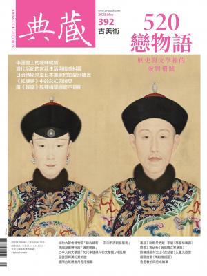 古美術 2025年5月號392期