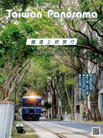 台灣光華雜誌2025年9月號第五十卷第9期