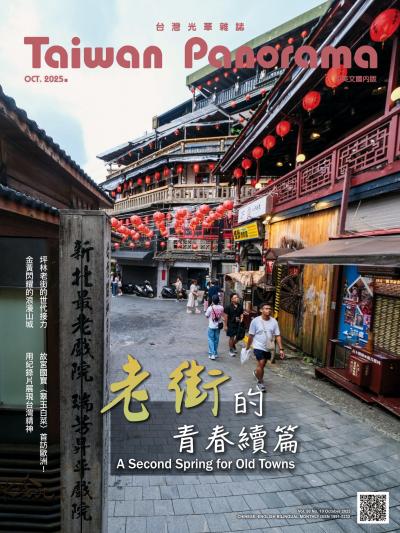 台灣光華雜誌 2025年10月號