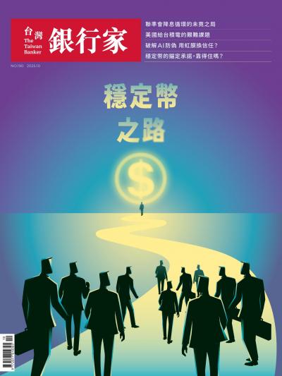台灣銀行家雜誌 2025年10月號 No.190