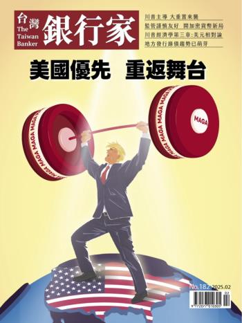 台灣銀行家雜誌 2025年2月號No.182