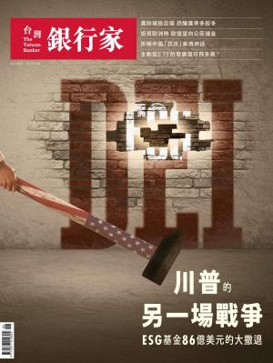 台灣銀行家雜誌 2025年6月號 No.186