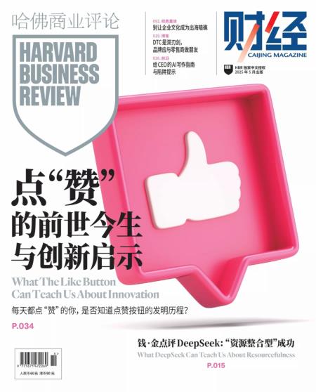 财经·哈佛商业评论 中文版 2025年5月第5期